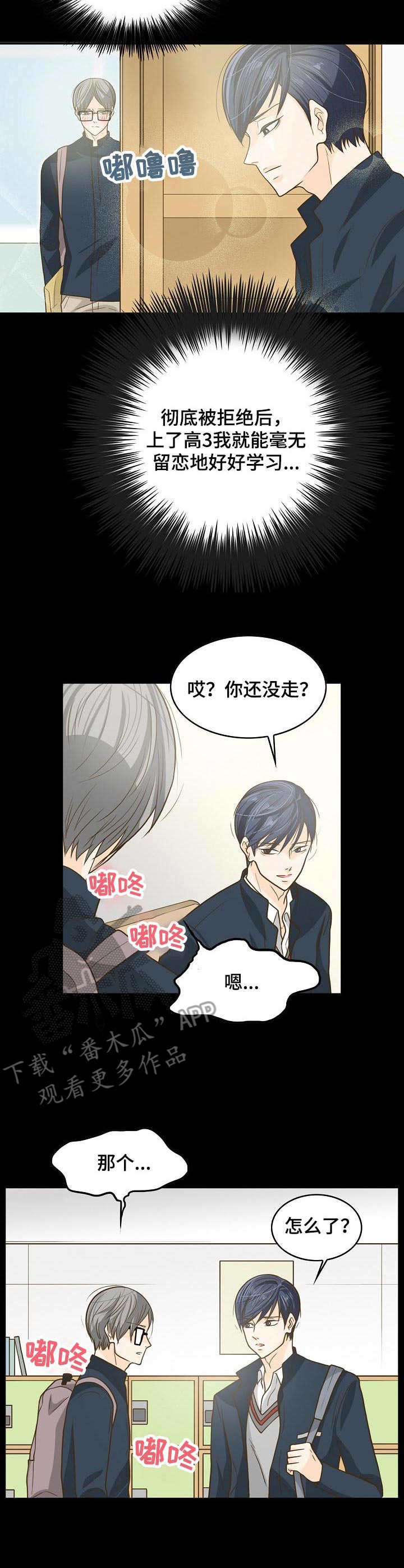 wow飞升计划漫画,第13章：初恋2图