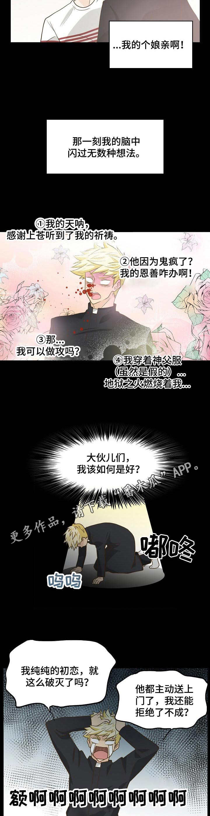 飞升计划构筑漫画,第12章：配合2图