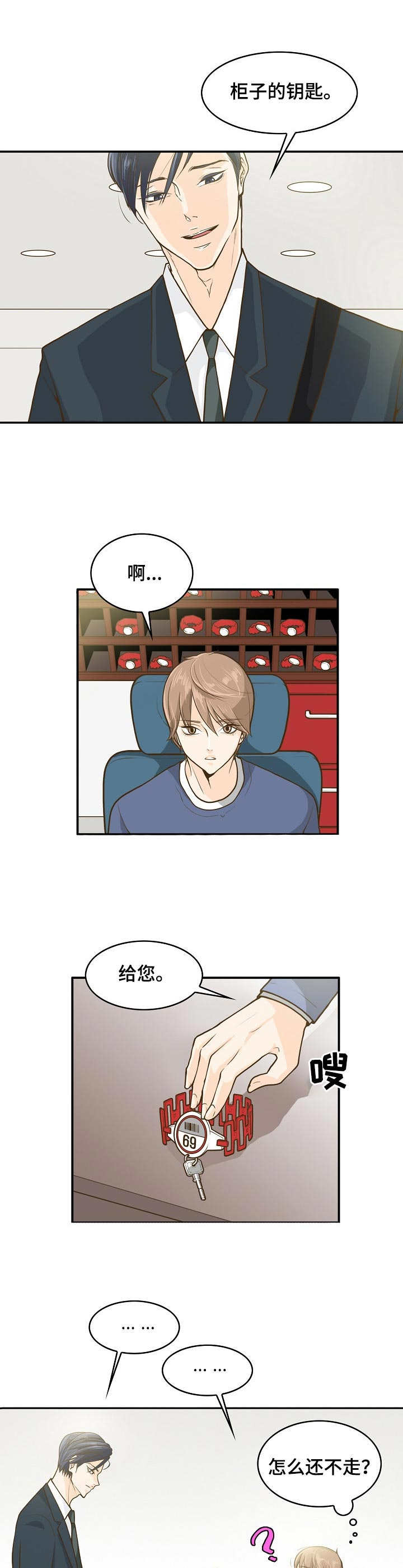 飞升计划官网漫画,第1章：前台兼职2图