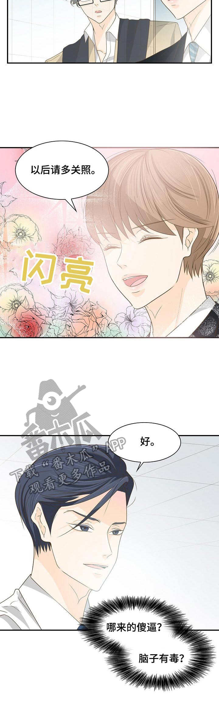 飞升计划 bd漫画,第31章：咨询1图