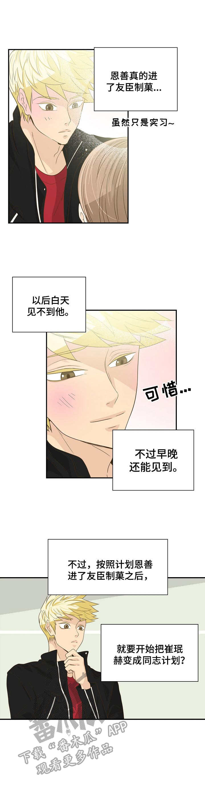 飞升计划飞行漫画,第29章：协议1图