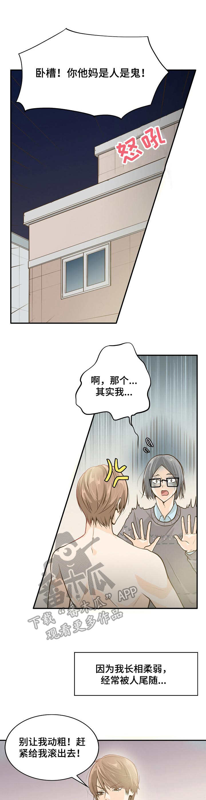 飞升计划bd模拟器漫画,第3章：穿过去了1图