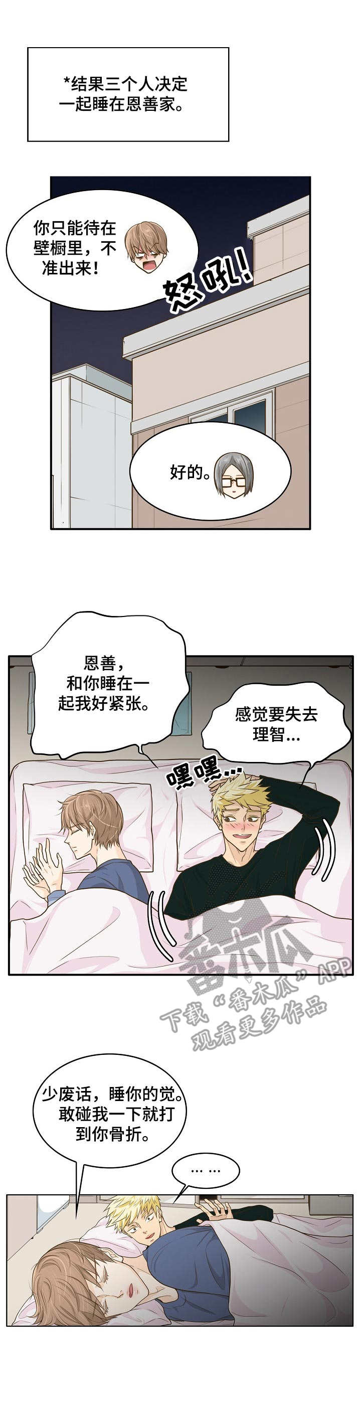 飞升计划现场漫画,第6章：想要碰触1图