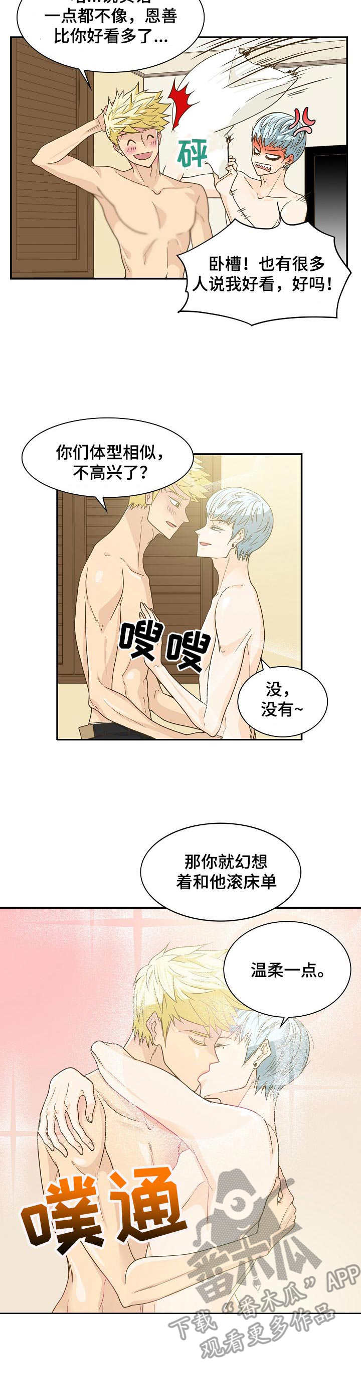 飞升计划 bd漫画,第24章：缓解压力1图