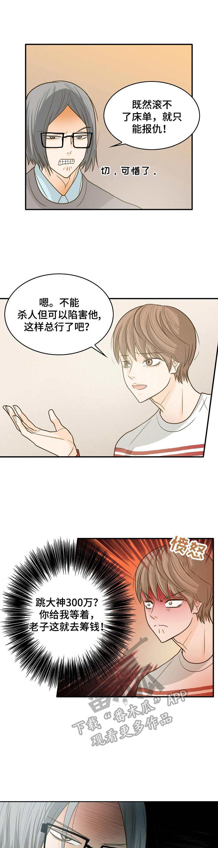 飞升计划小说漫画,第13章：初恋2图