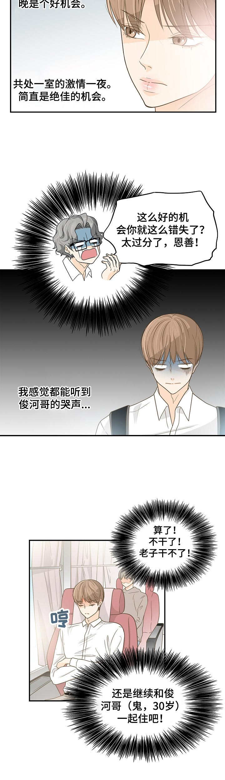 飞升计划是什么意思漫画,第37章：睡相难看1图