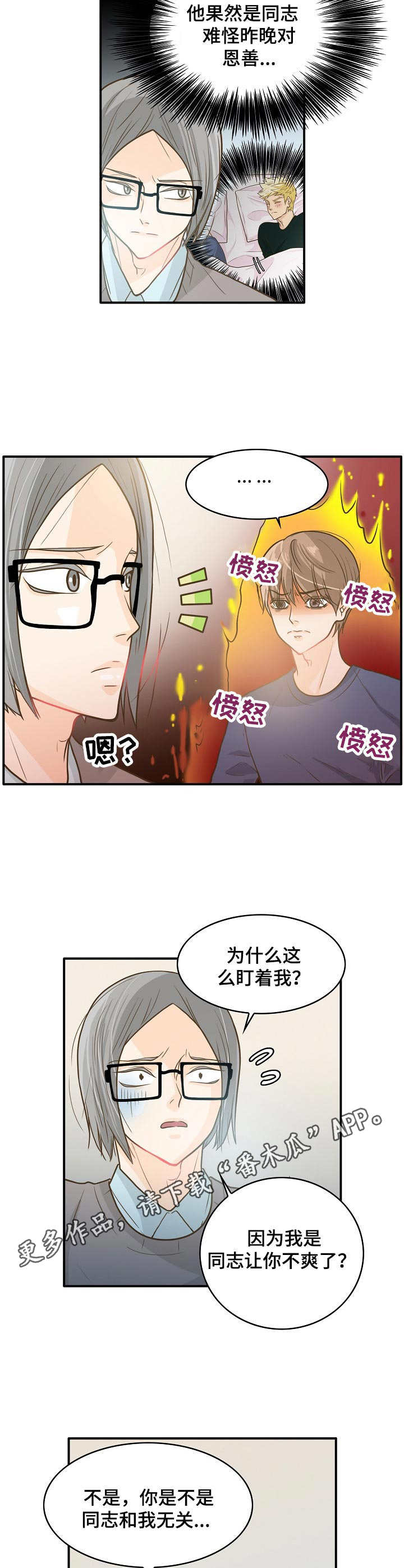 飞升计划 影之哀伤漫画,第8章：执念2图