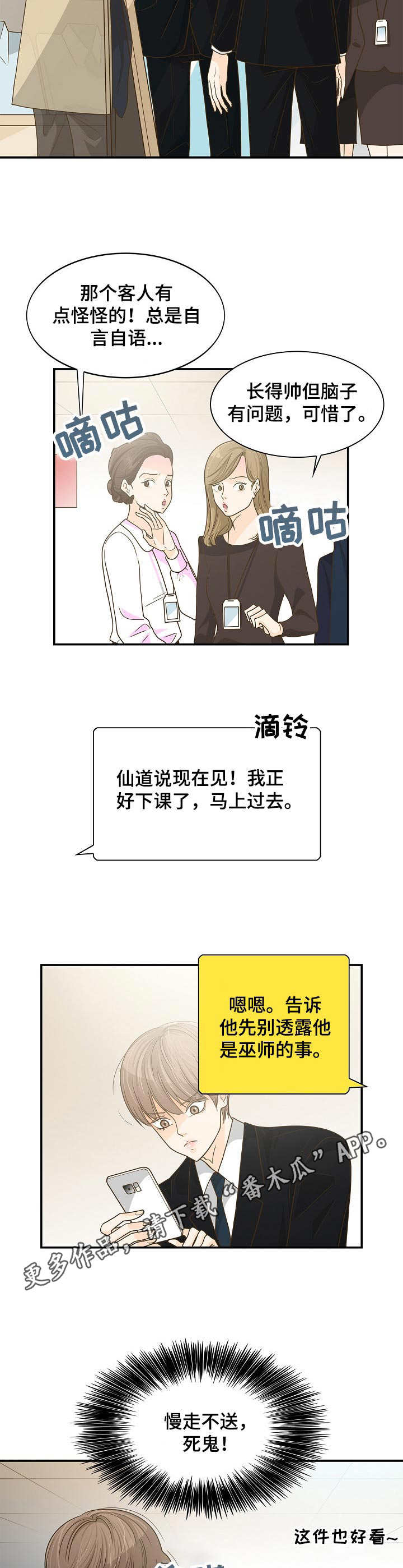 飞升计划构筑漫画,第25章：购物2图