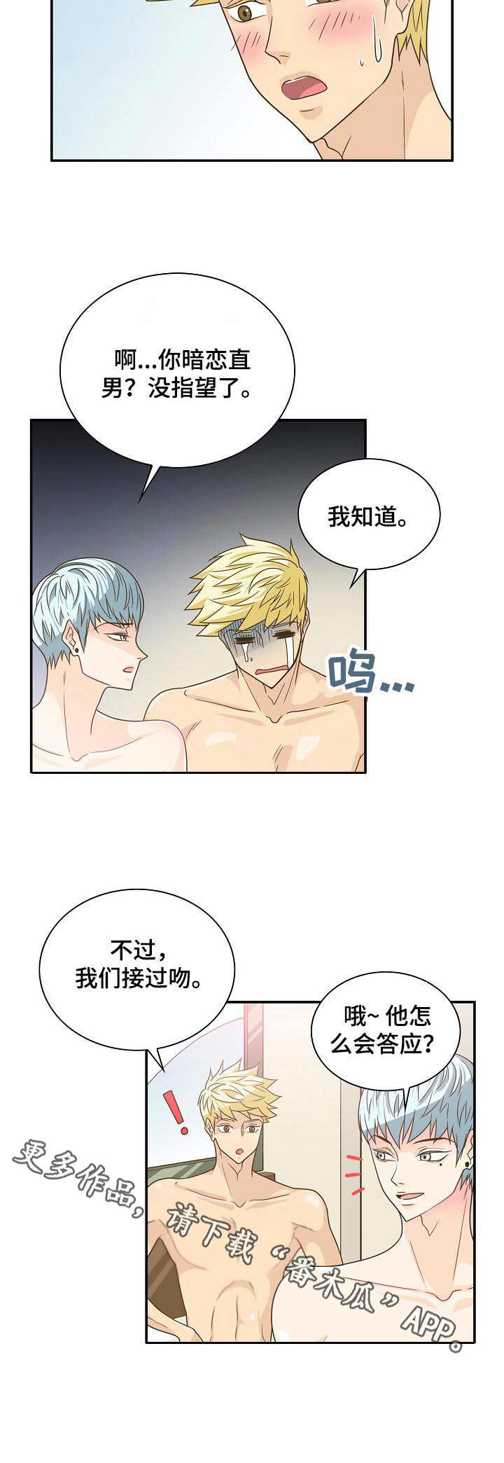 飞升计划pvp漫画,第24章：缓解压力1图