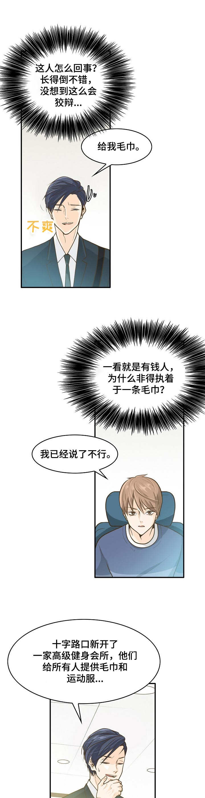 飞升计划单机版漫画,第1章：前台兼职2图