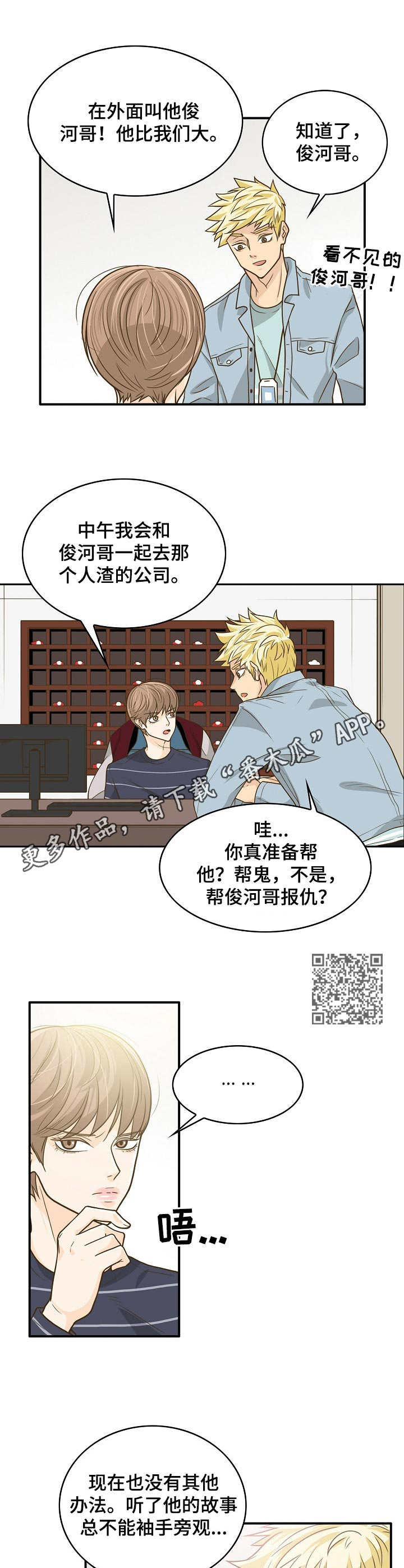 飞升计划 bd漫画,第15章：愤愤不平2图