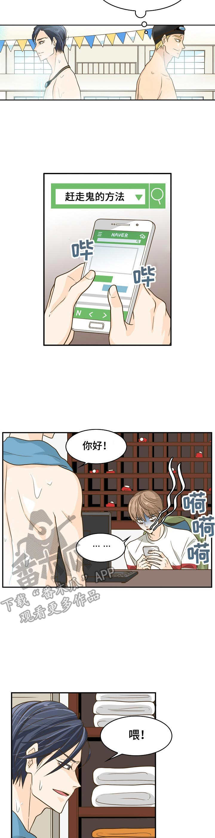 飞升计划中文论坛漫画,第10章：态度不好2图