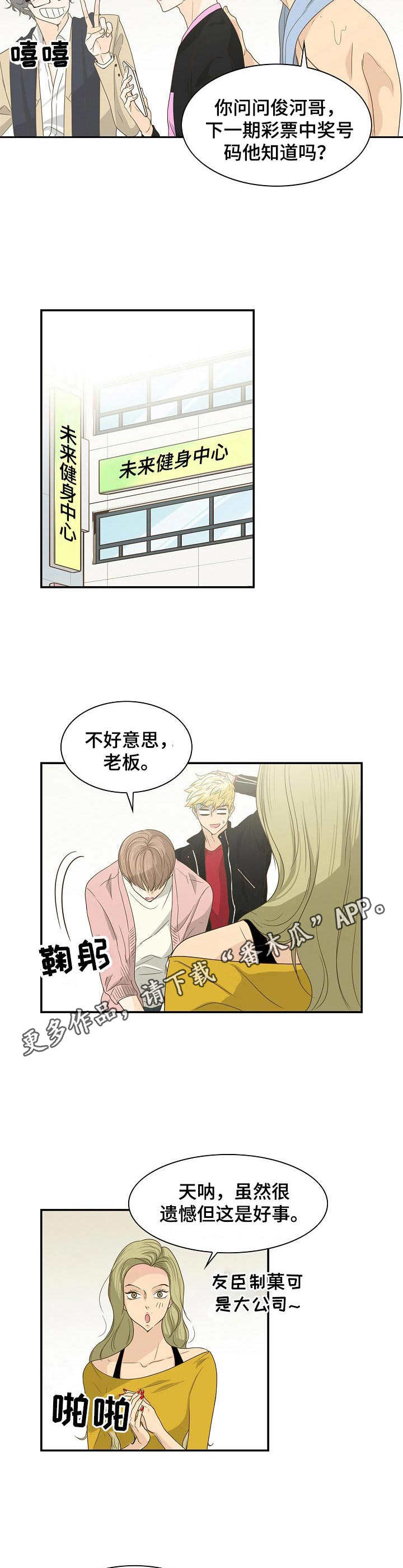 飞升计划飞行漫画,第29章：协议1图