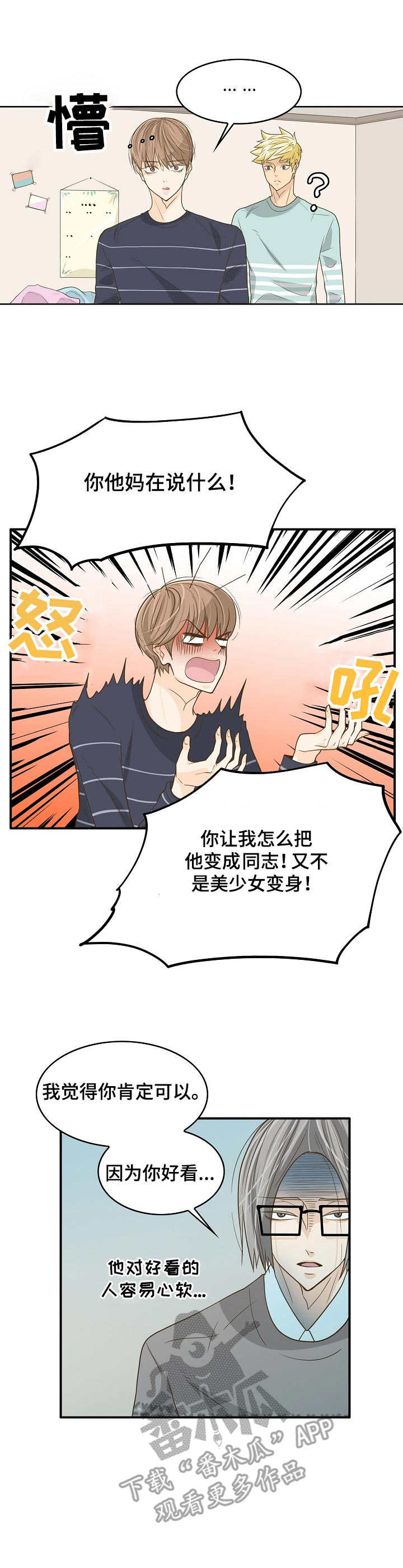 飞升计划奖励漫画,第17章：失眠1图