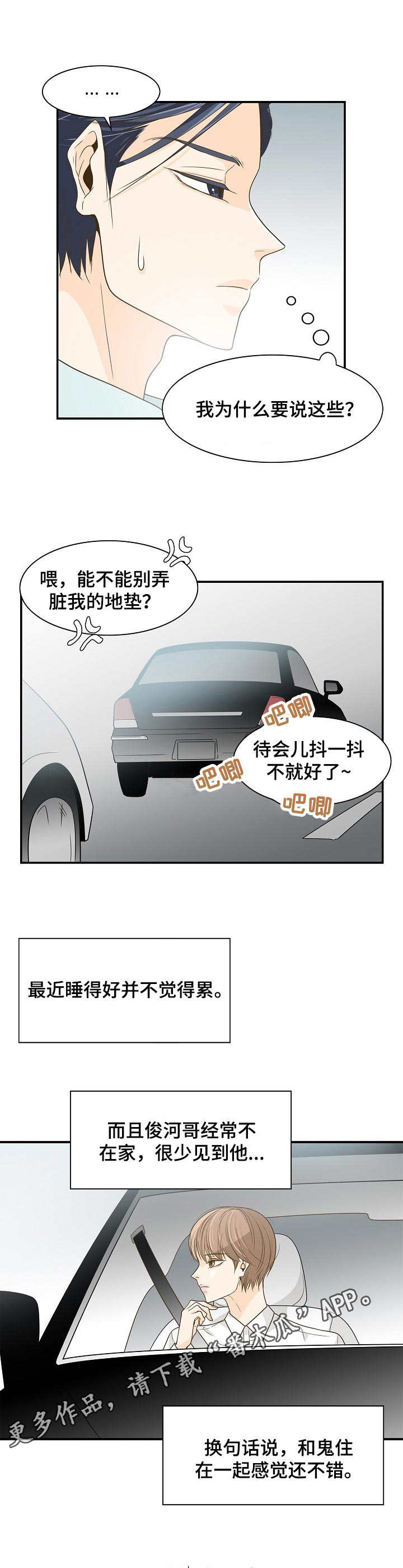 飞升计划按键设置漫画,第34章：一起行动2图