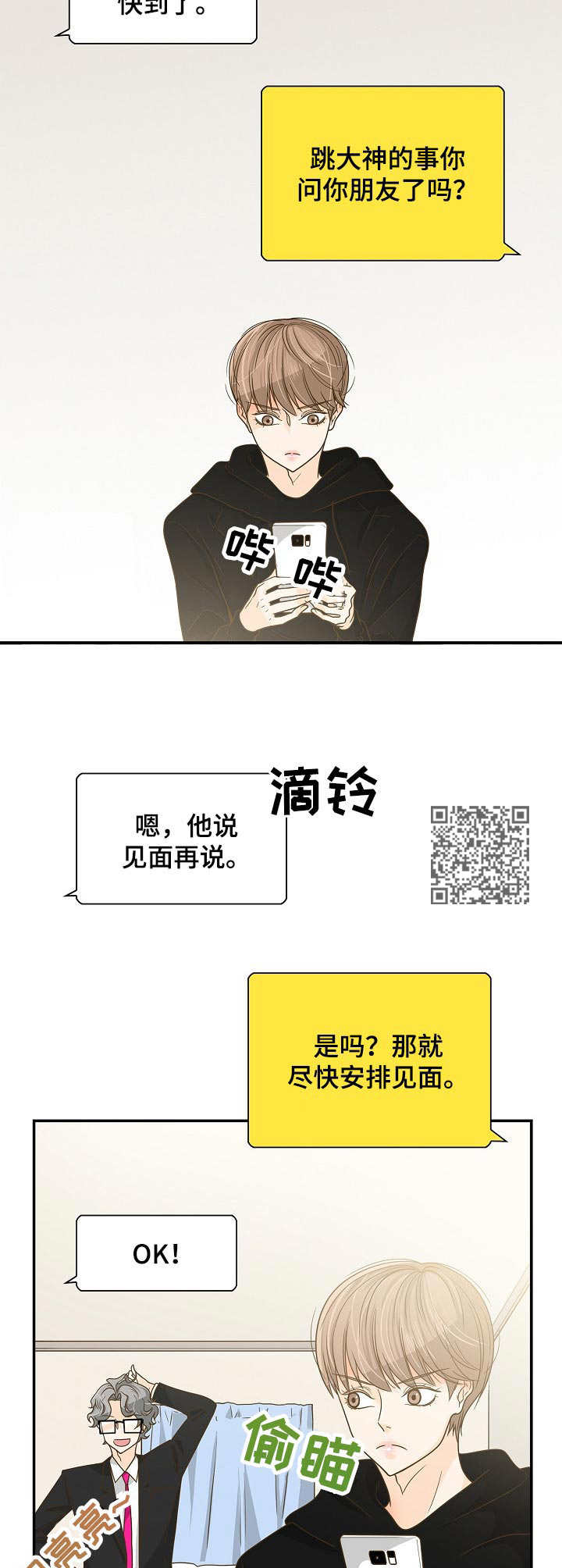 wow飞升计划漫画,第25章：购物2图