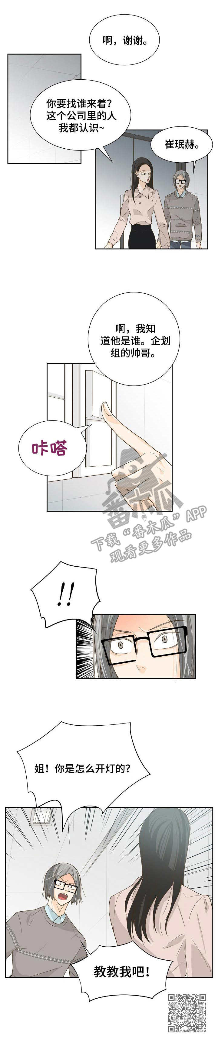 飞升计划加速器怎么用漫画,第18章：前辈2图