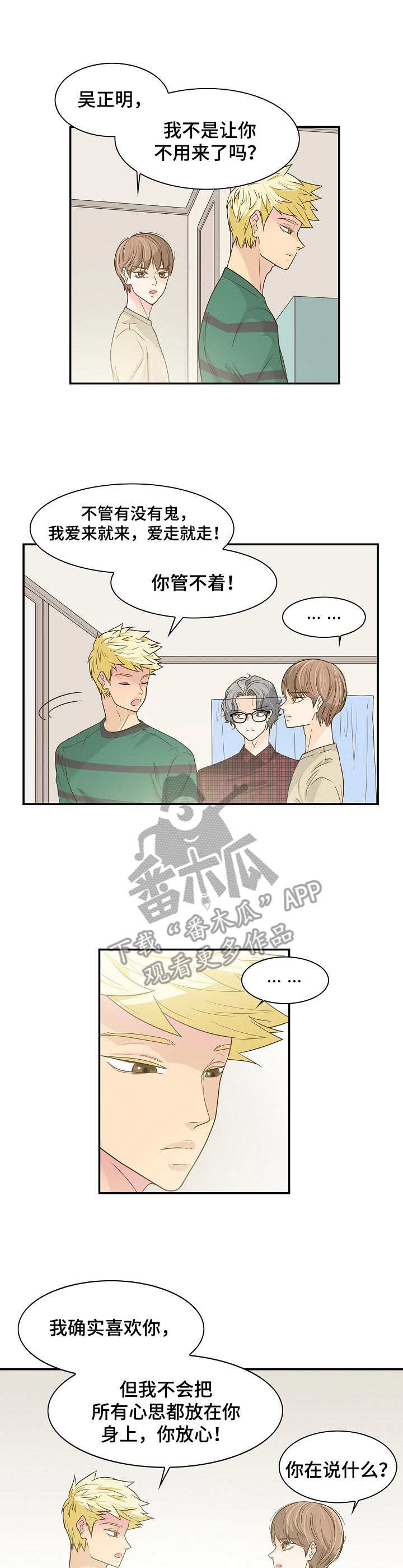 飞升计划橙色附魔漫画,第38章：心意2图