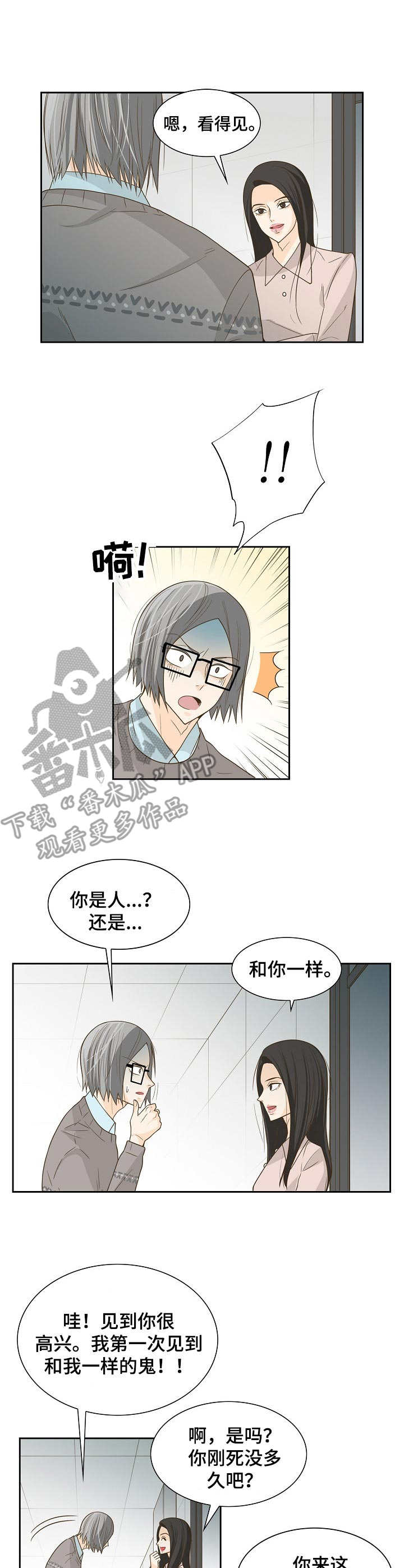 飞升计划是什么意思漫画,第18章：前辈2图