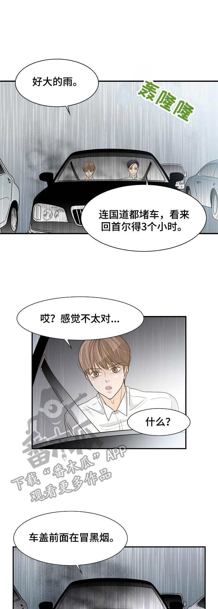 飞升计划详细教程漫画,第35章：抛锚1图