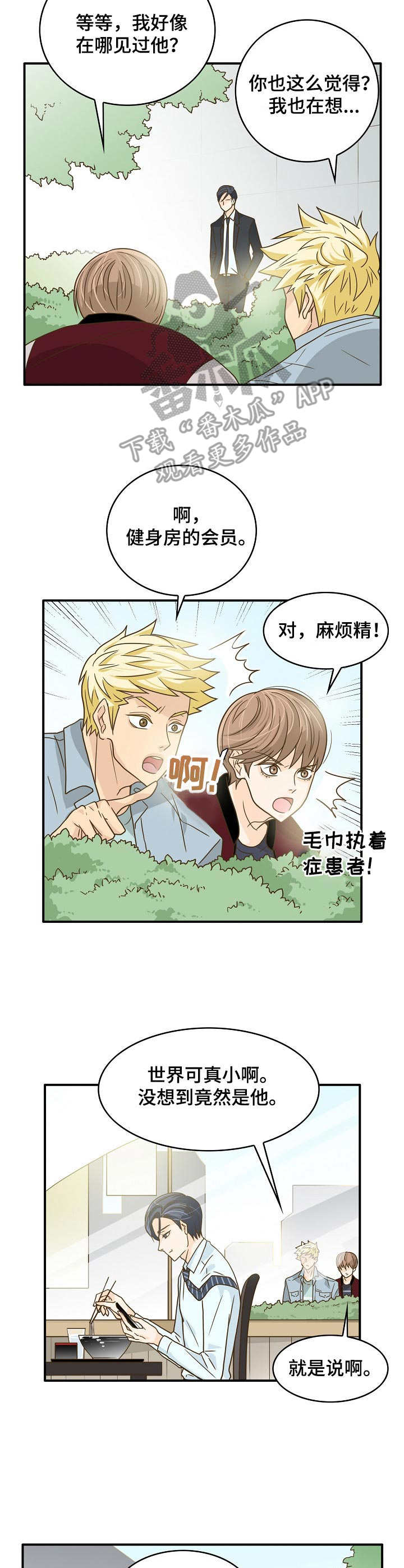 飞升计划下载安装漫画,第16章：目的1图