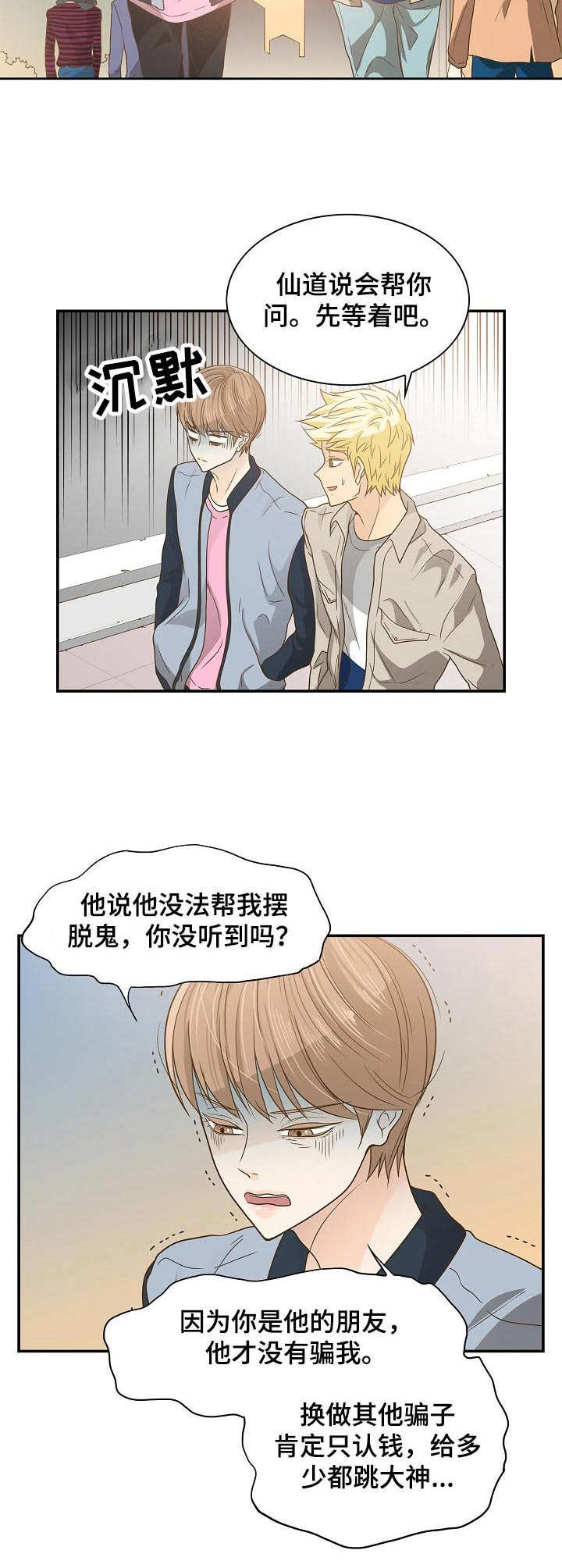 飞升计划下载安装漫画,第27章：面试1图