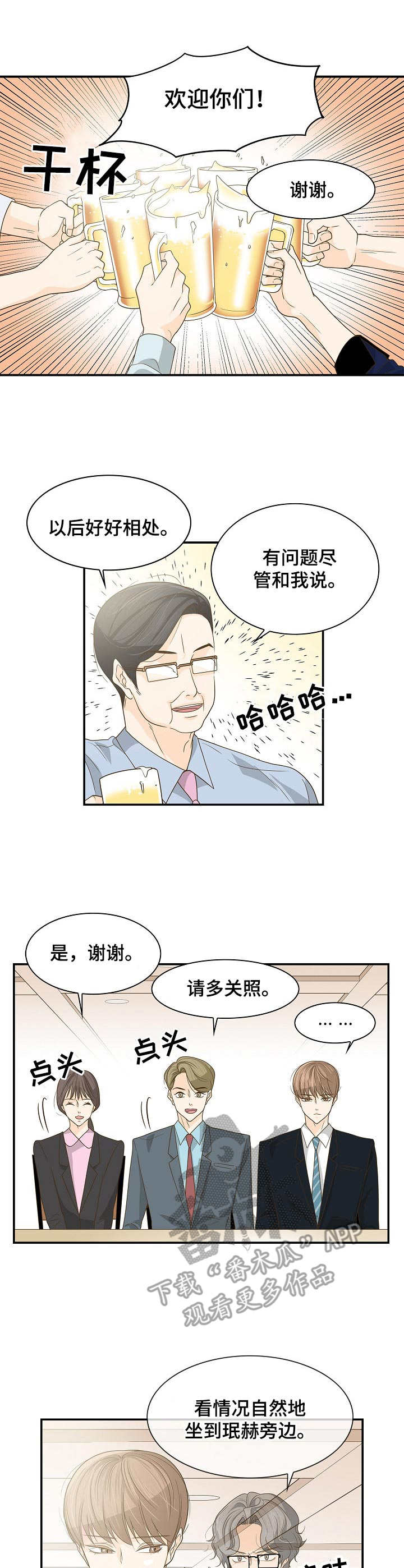 飞升计划完整版漫画,第30章：实习生1图