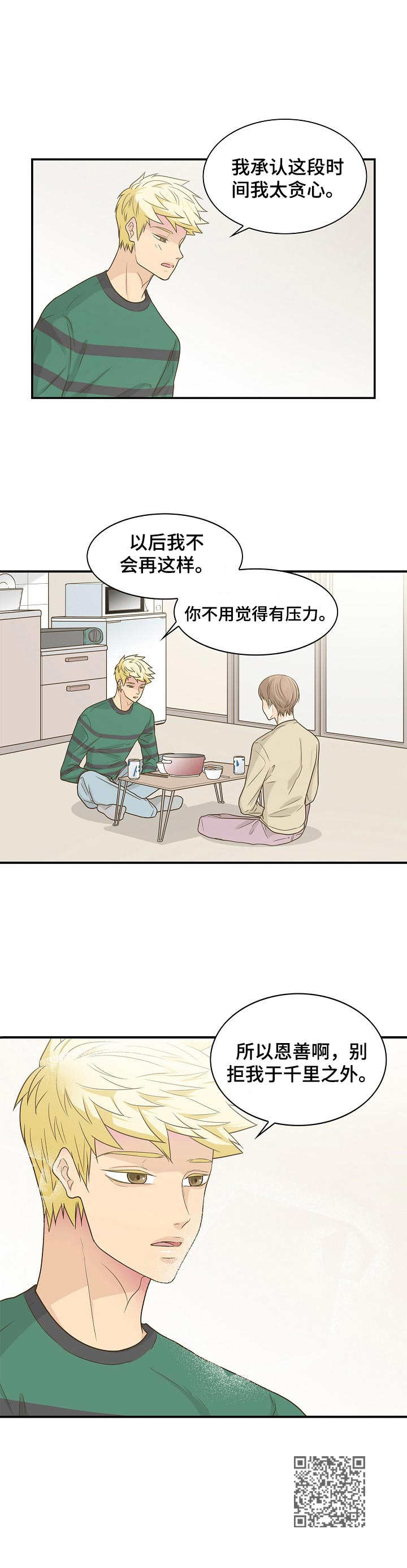 飞升计划魔兽世界怎么下载漫画,第38章：心意2图