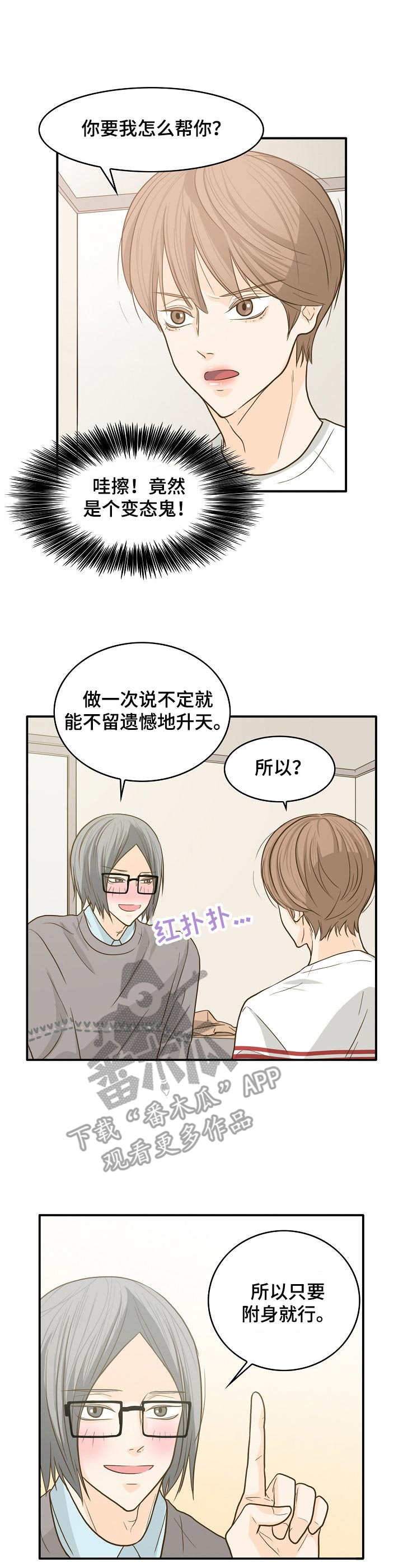 飞升计划中文论坛漫画,第11章：驱鬼1图