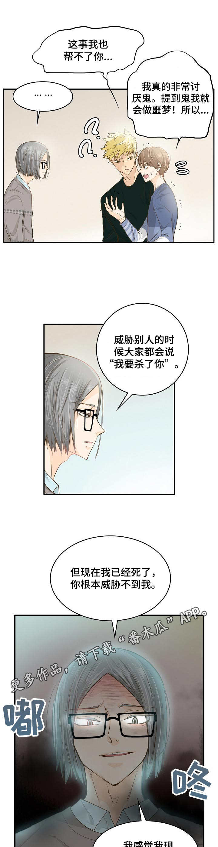 飞升计划服务器怎么选漫画,第5章：灵魂2图