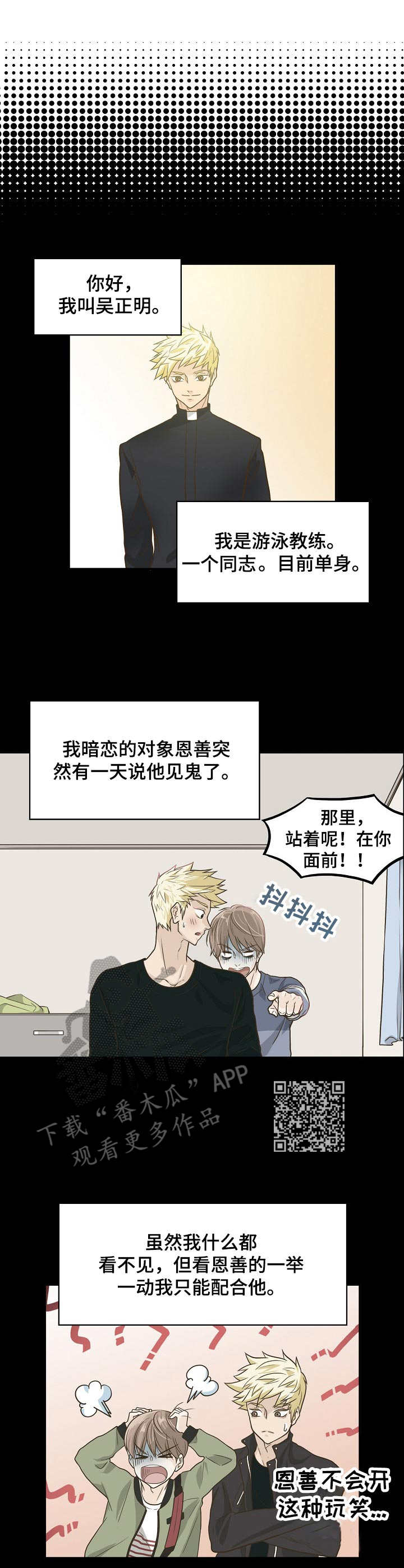 飞升计划怎么下载漫画,第12章：配合2图