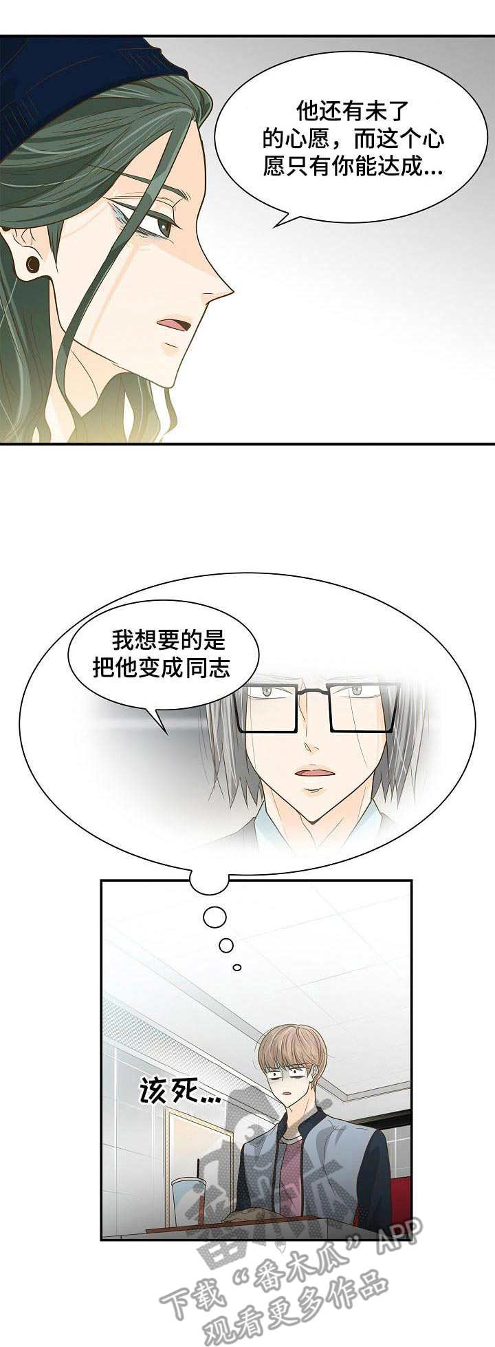 飞升计划1级新手攻略漫画,第27章：面试2图