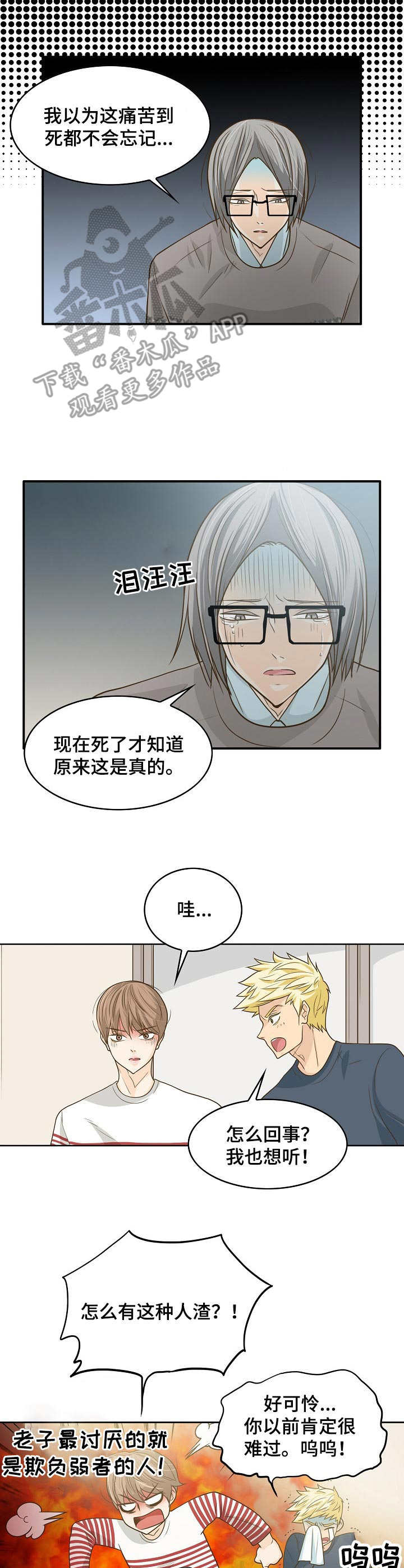 飞升计划中文论坛漫画,第15章：愤愤不平1图