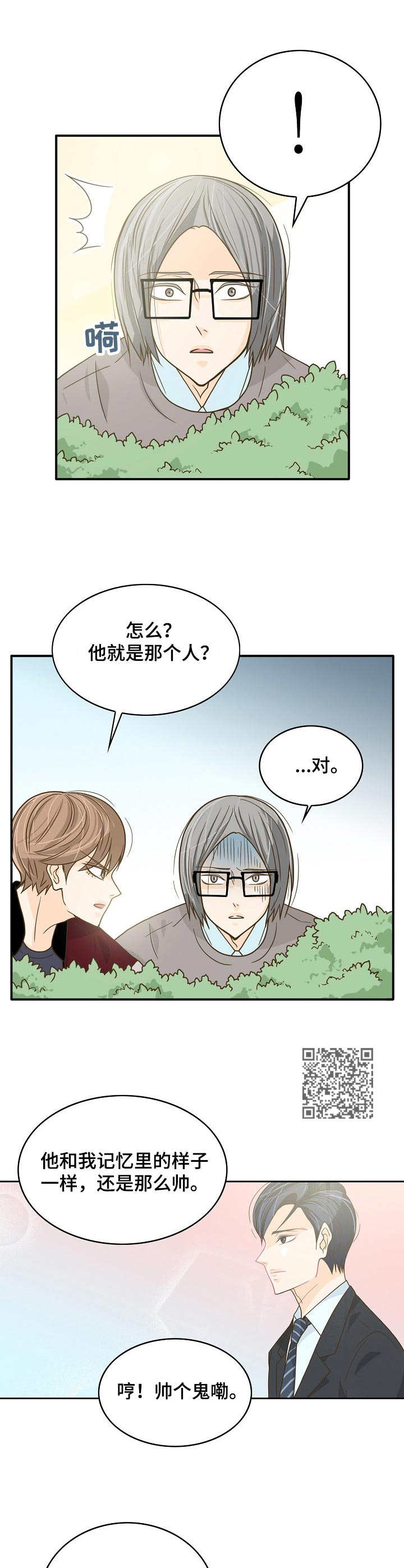 飞升计划漫画,第16章：目的2图