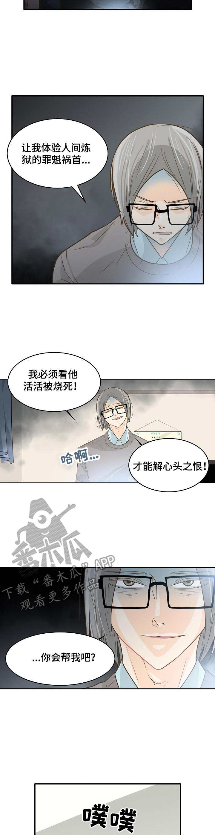 飞升计划怎么玩漫画,第8章：执念2图