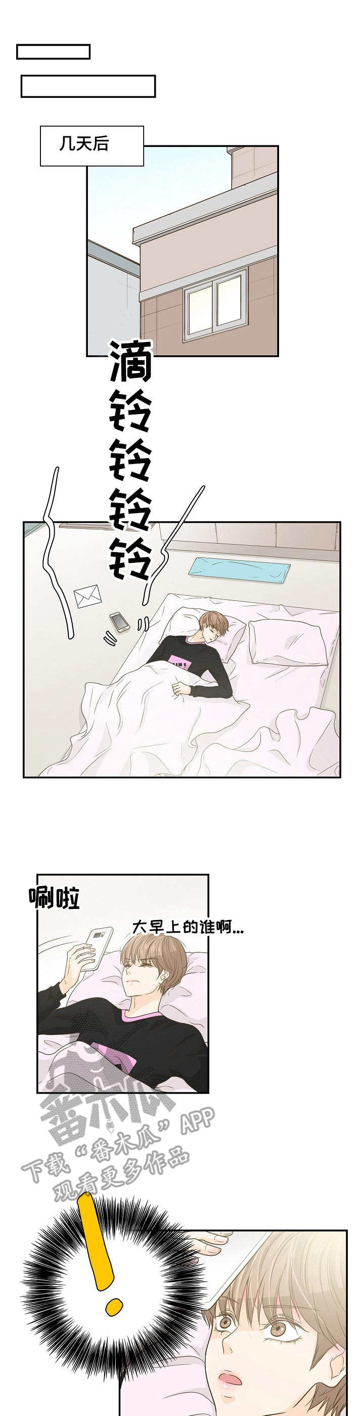 飞升计划飞行漫画,第29章：协议1图