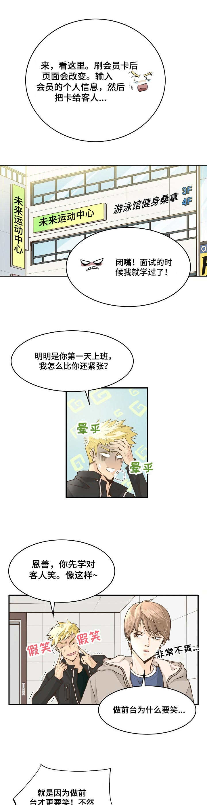 飞升计划构筑漫画,第1章：前台兼职1图