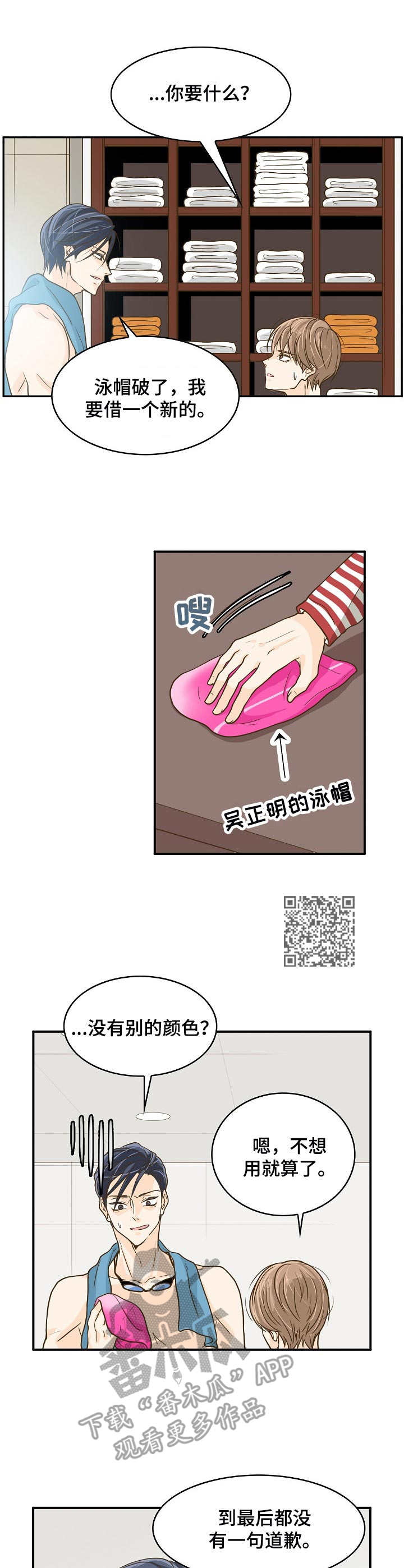 飞升计划最新版本漫画,第10章：态度不好1图