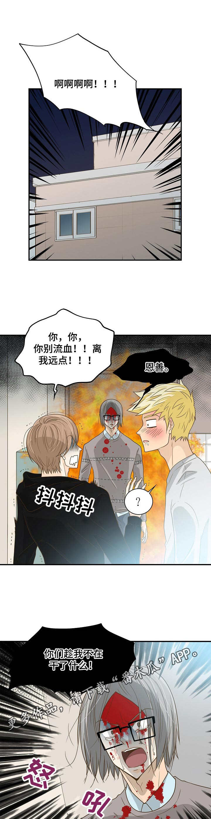 飞升计划服漫画,第22章：又哭又闹2图