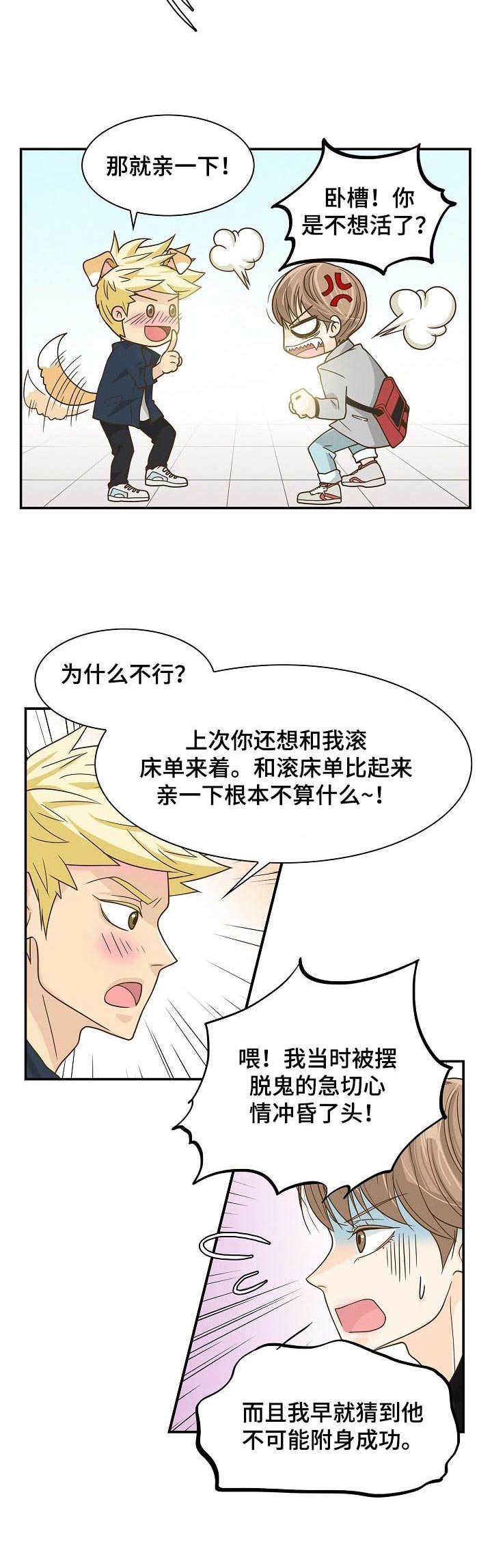 飞升计划电鹌鹑天赋漫画,第20章：条件1图