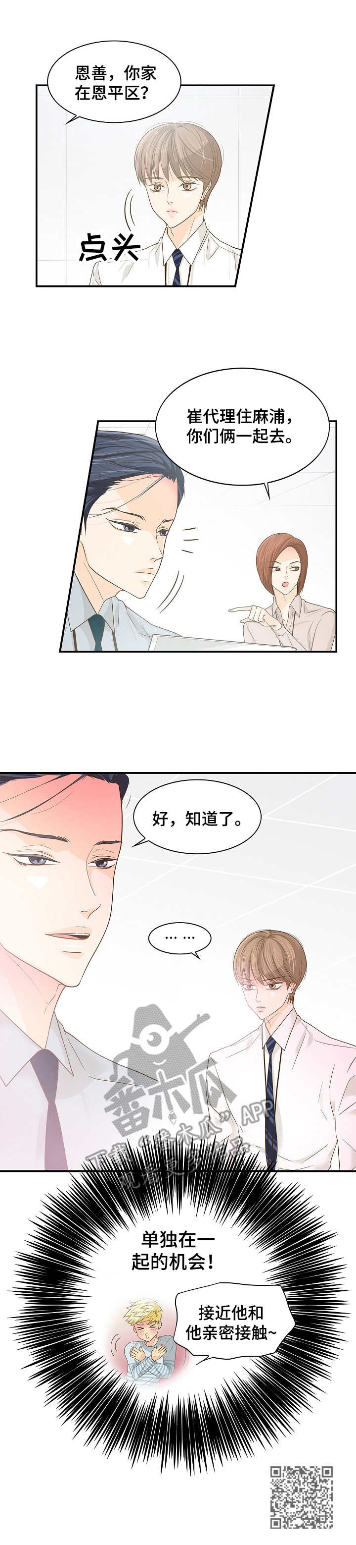 飞升计划 魔兽漫画,第33章：安慰1图
