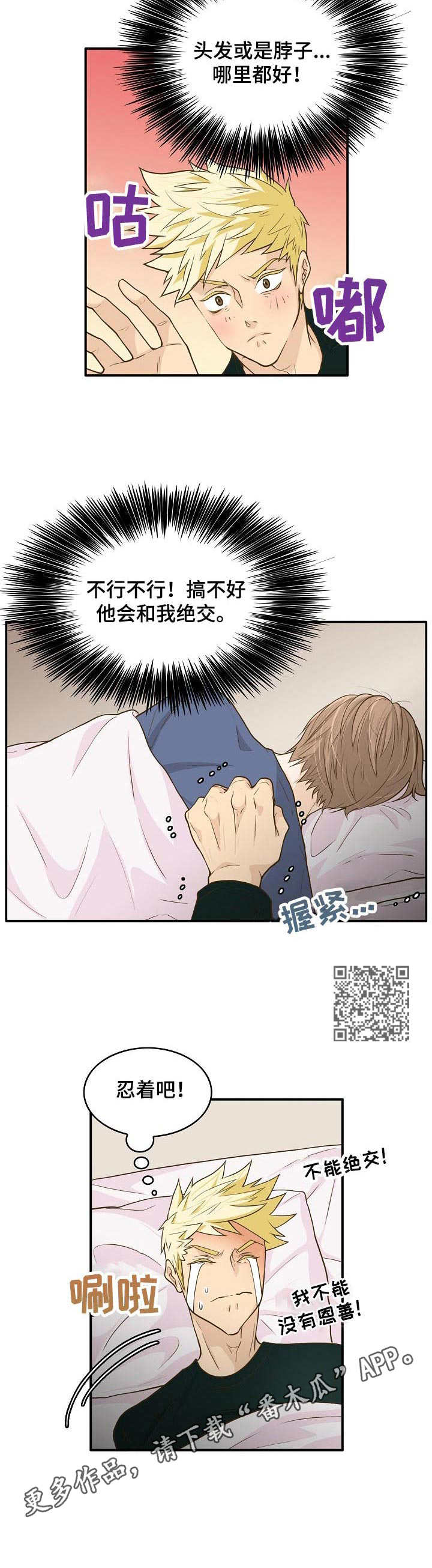 飞升计划汉化漫画,第6章：想要碰触2图