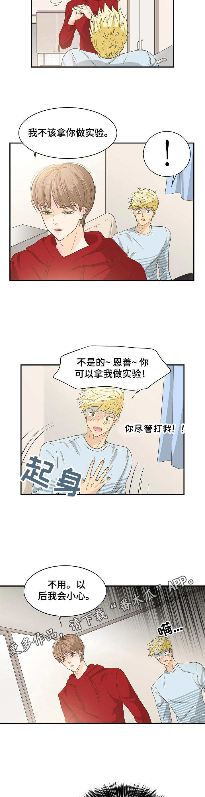 飞升计划单机版漫画,第32章：赶走1图