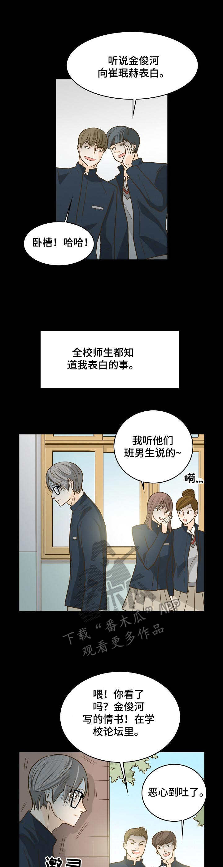 飞升计划中文论坛漫画,第14章：排挤1图