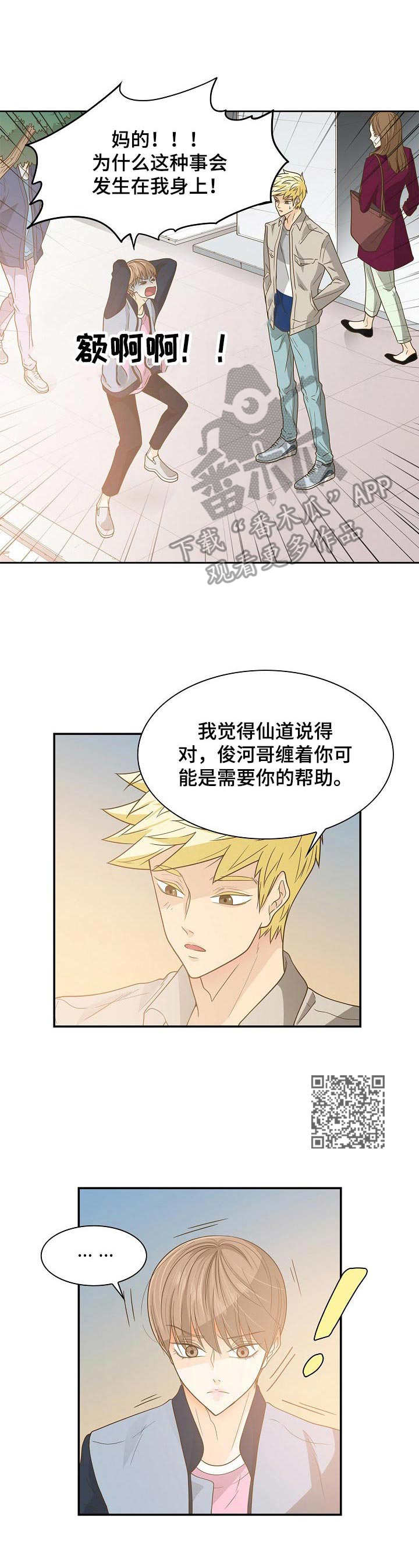 飞升计划下载安装漫画,第27章：面试2图