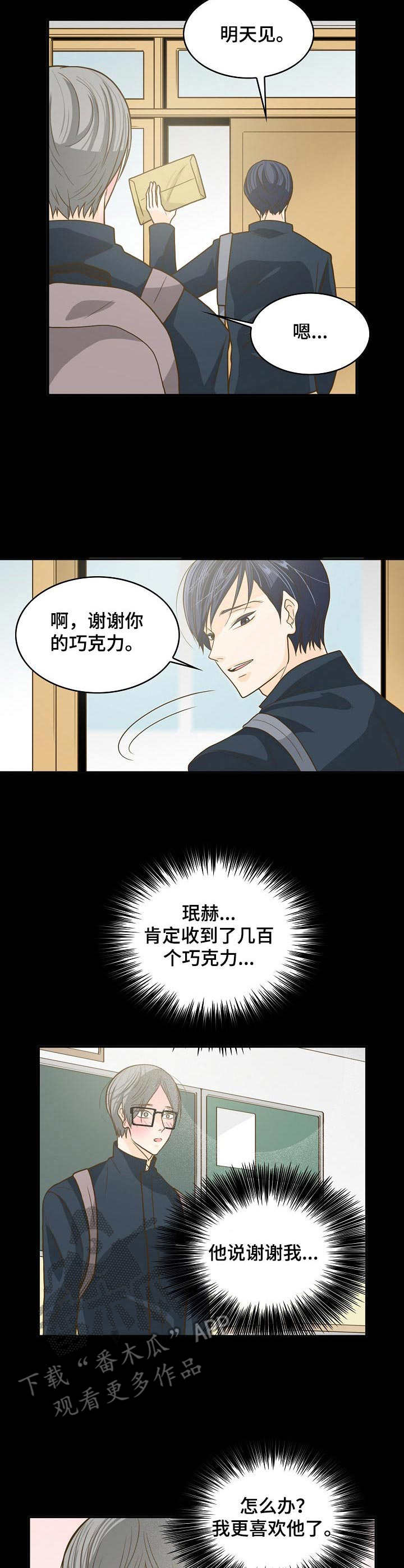 飞升计划 bd漫画,第14章：排挤1图