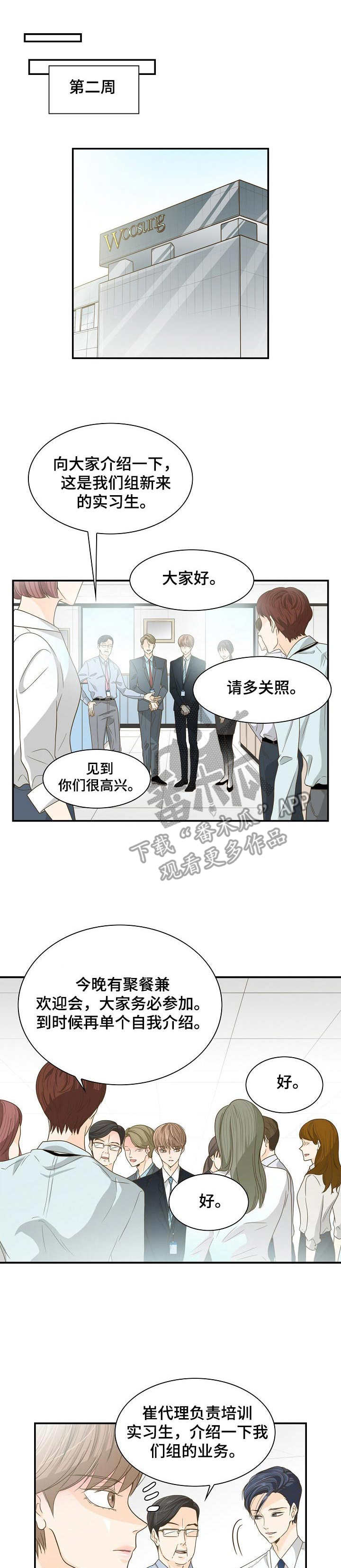 飞升计划完整版漫画,第30章：实习生1图