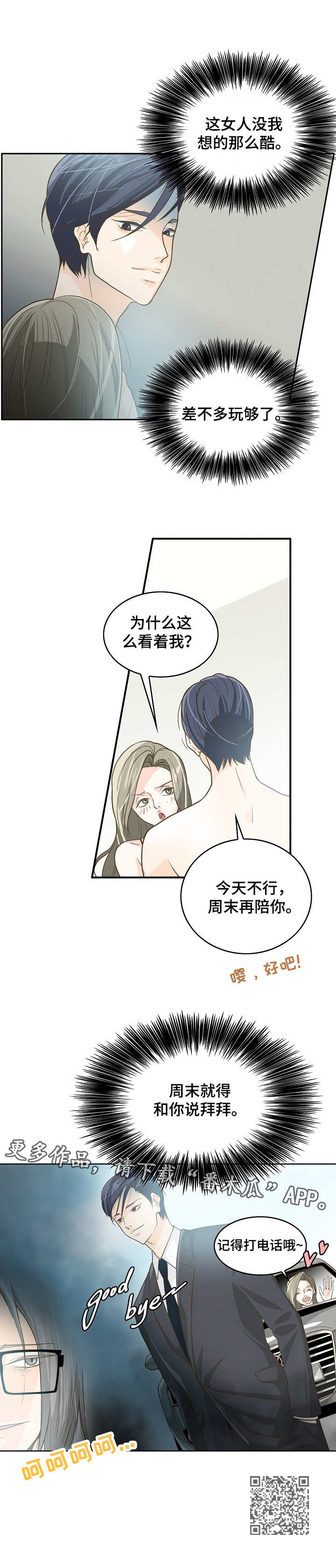 飞升计划pvp漫画,第8章：执念1图