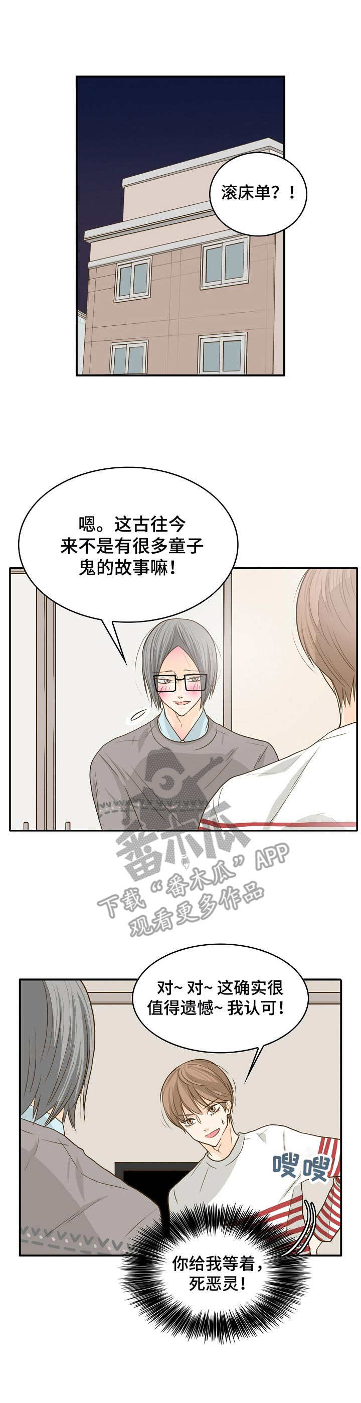 飞升计划单机版漫画,第11章：驱鬼1图