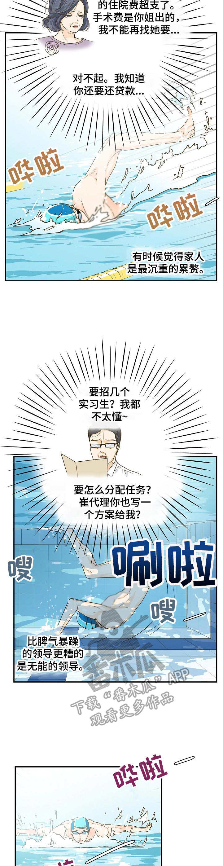 飞升计划小说漫画,第21章：烦心事1图